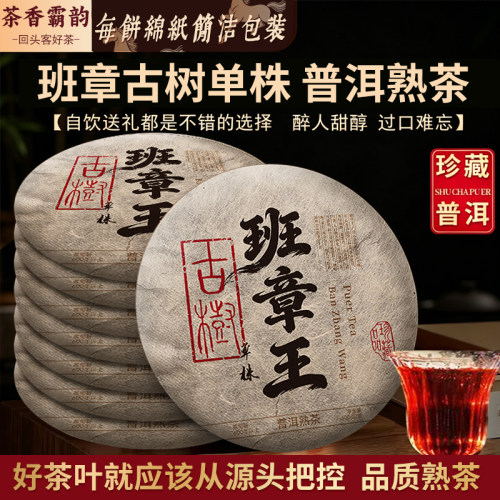 班章王十年以上古树熟茶饼口粮茶