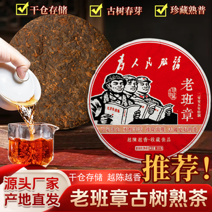 老班章古树普洱茶饼熟茶357g收藏熟普干仓存储源头厂家直发