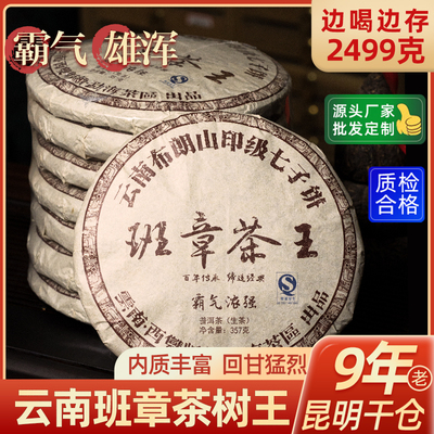 班章茶王普洱茶生茶357g七子饼茶