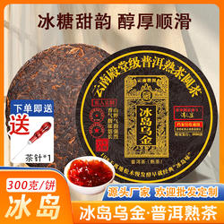 冰岛乌金普洱茶熟茶饼云南勐海古树七子熟饼茶口粮茶自己喝批发