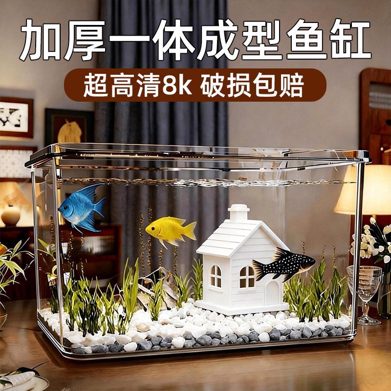 加厚鱼缸小型一体成型客厅桌面金鱼缸方形超高清透明观赏缸乌龟缸