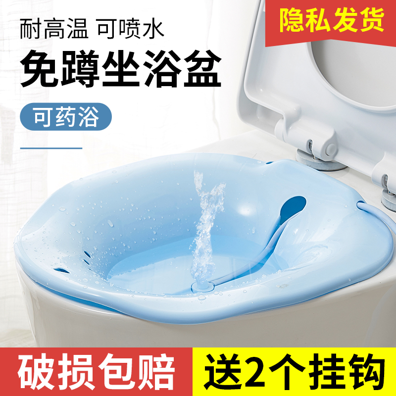 孕妇女性私处肛门洗屁股坐浴盆