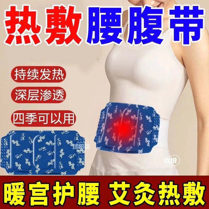 护腰热敷贴艾草艾灸贴自发热暖腰带暖腹带肚子姨妈贴暖宝宝热敷帖,居家日用,暖腹宝,淘宝优惠券,粉丝福利购,淘宝优惠卷