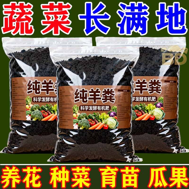 发酵纯羊粪有机肥料花卉春季蔬菜大全果树盆栽绿植增产发酵腐熟肥
