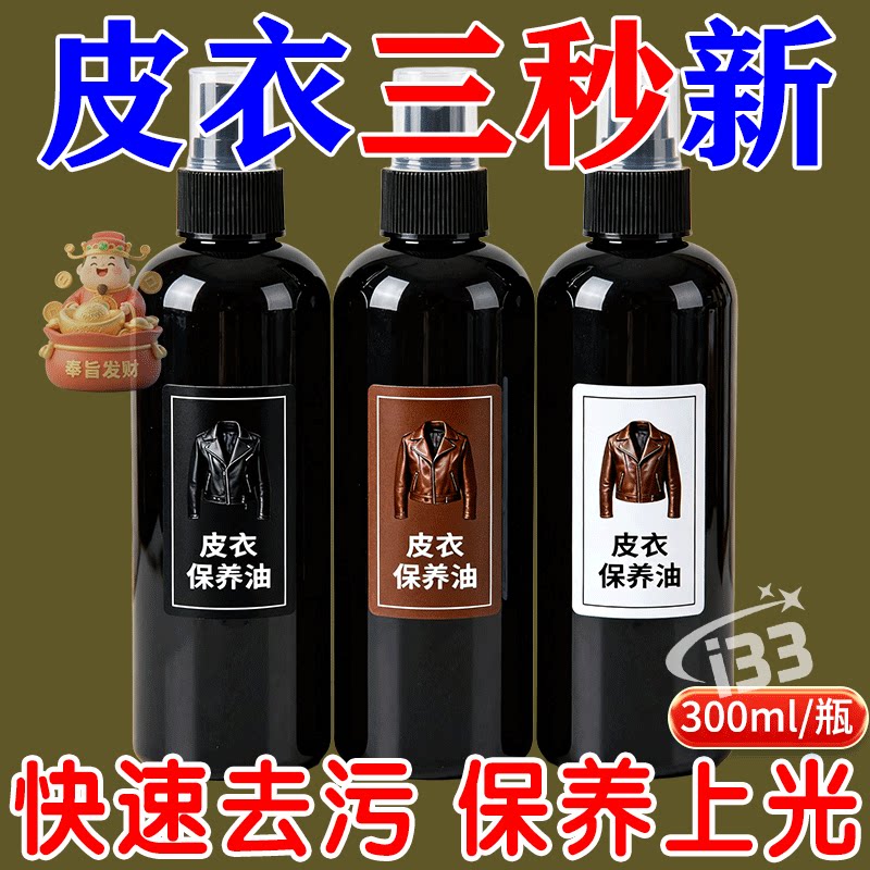 皮衣油保养油通用黑色真皮高级皮革翻新高档棕色皮夹克油鞋油