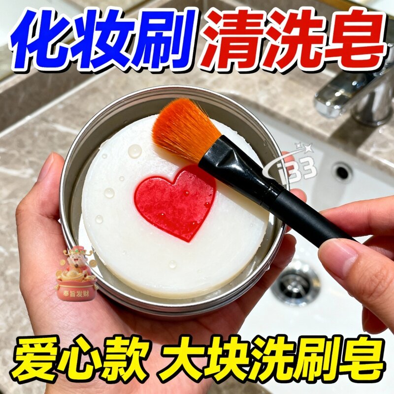 旅行洗刷皂小巧神器迷你清洁皂粉扑美妆蛋洗刷肥皂便携化妆刷皂