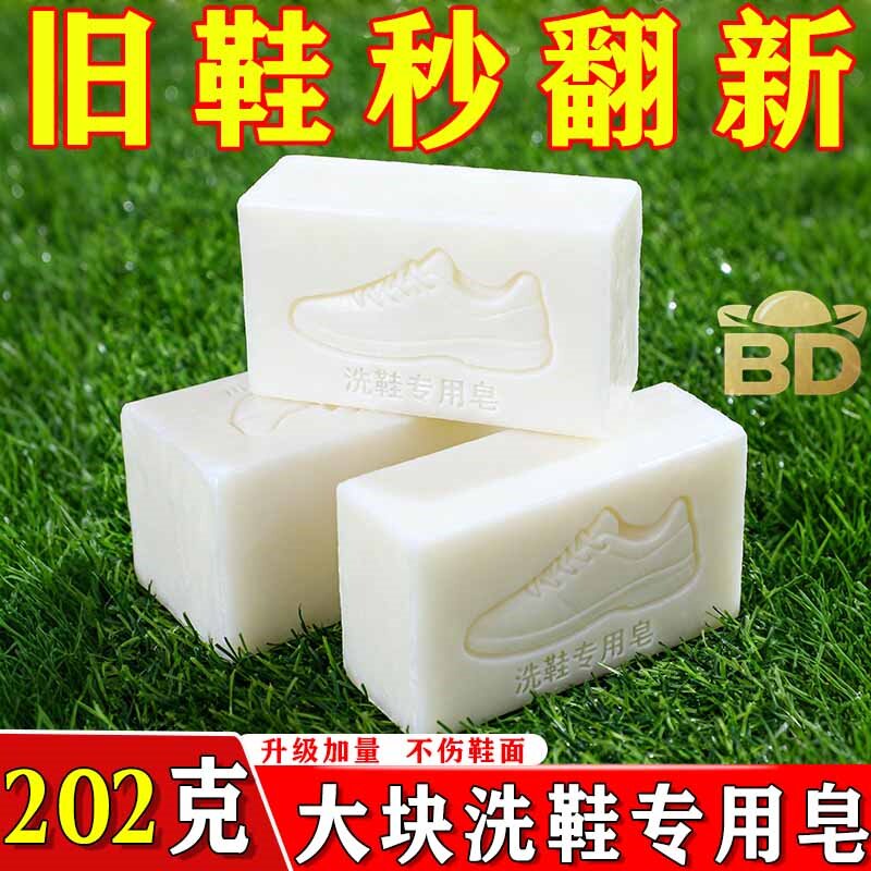 洗鞋皂去污刷鞋小孩洗鞋子香皂持久留香肥皂白色专用洗袜子洗衣皂