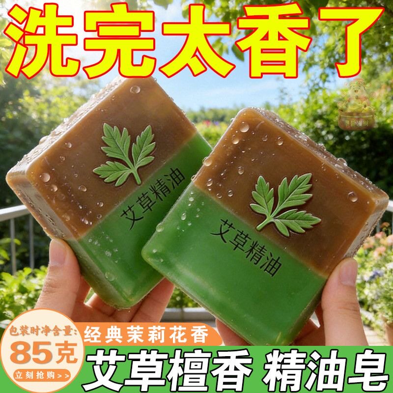 艾草檀香皂抑菌止痒除螨控油祛痘持久留香家用沐浴洁面皂新款