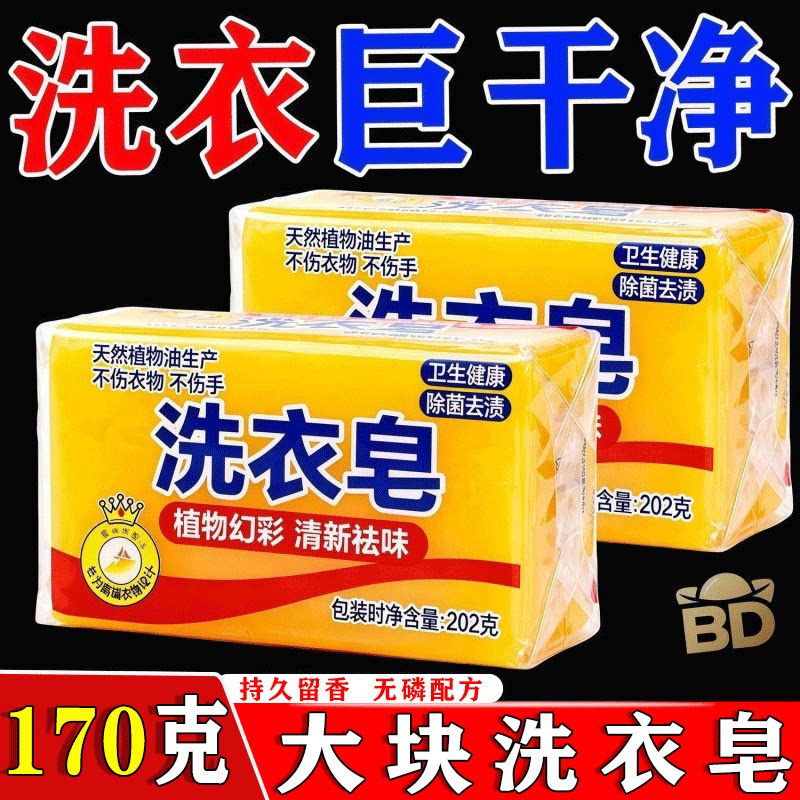 超强洗衣皂肥皂透明皂增白皂内衣皂宝宝皂婴儿皂无磷不伤手洗衣液