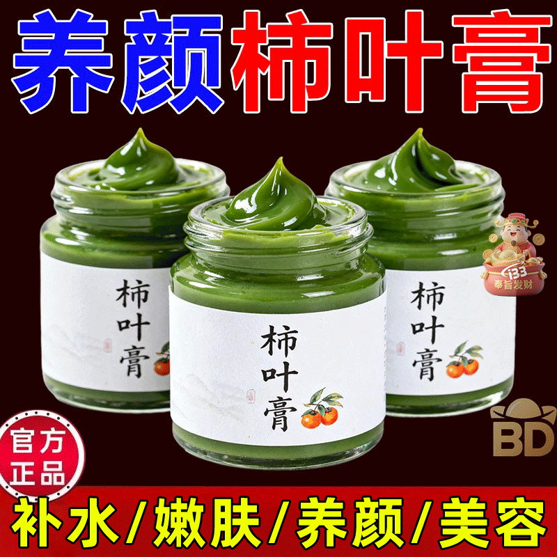 【老牌国货】猪油膏柿子叶粉嫩白去黄滋润肌肤柿叶膏纯天然护肤膏