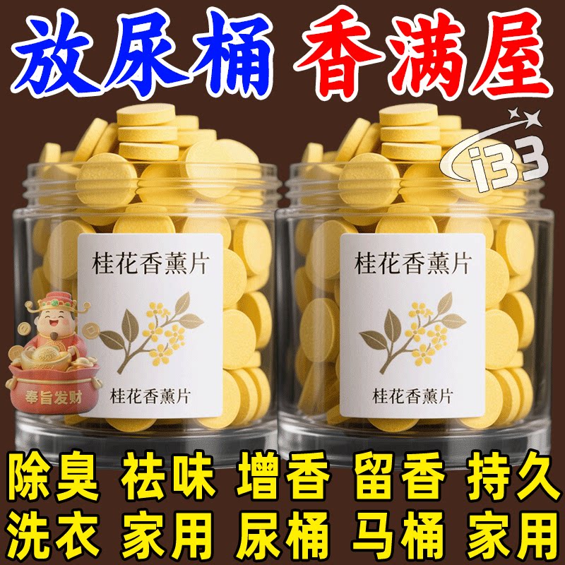 桂花香薰香薰片卧室家用驱蚊留香室内除臭除烟味香薰衣柜除味片