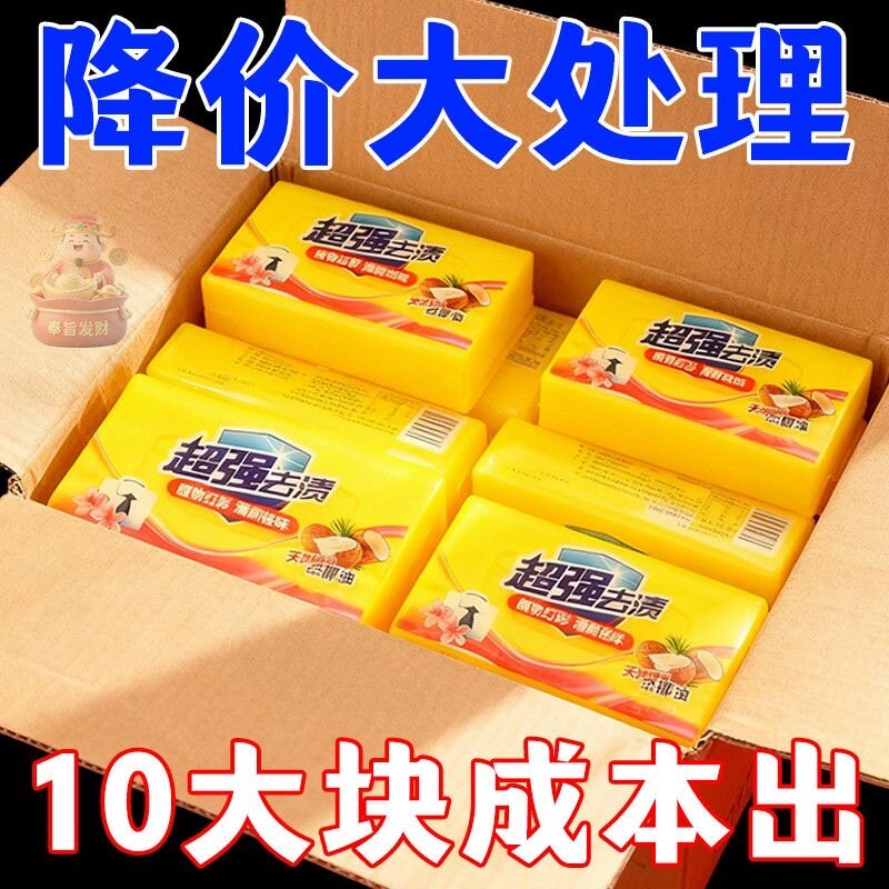 大块超强洗衣肥皂透明皂增白批发家庭装内衣84强力去污香皂留香珠