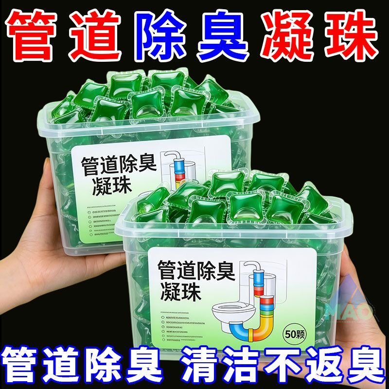 【管道除臭】卫生间防臭厨房下水道管道厕所地漏除臭神器水溶凝珠