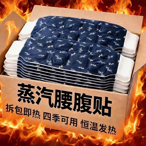 蒸汽腰腹贴暖腰贴艾草热敷包暖腰腹自发热腰部腹部暖宝宝暖宫腰带