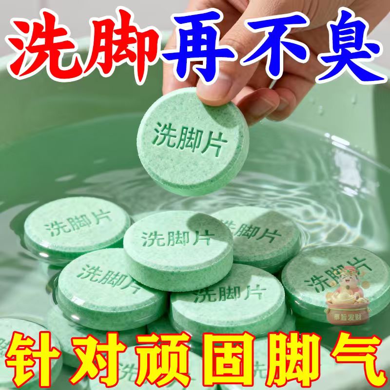 洗脚片除臭杀菌脚臭改良去脚臭泡腾片祛异味不伤肤止汗脚泡洗脚刷