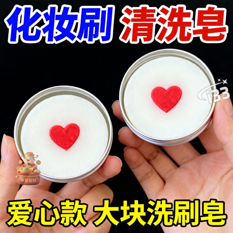 便捷洗刷皂一擦净神器随身香皂粉扑美妆蛋清洁肥皂化妆刷清洁器
