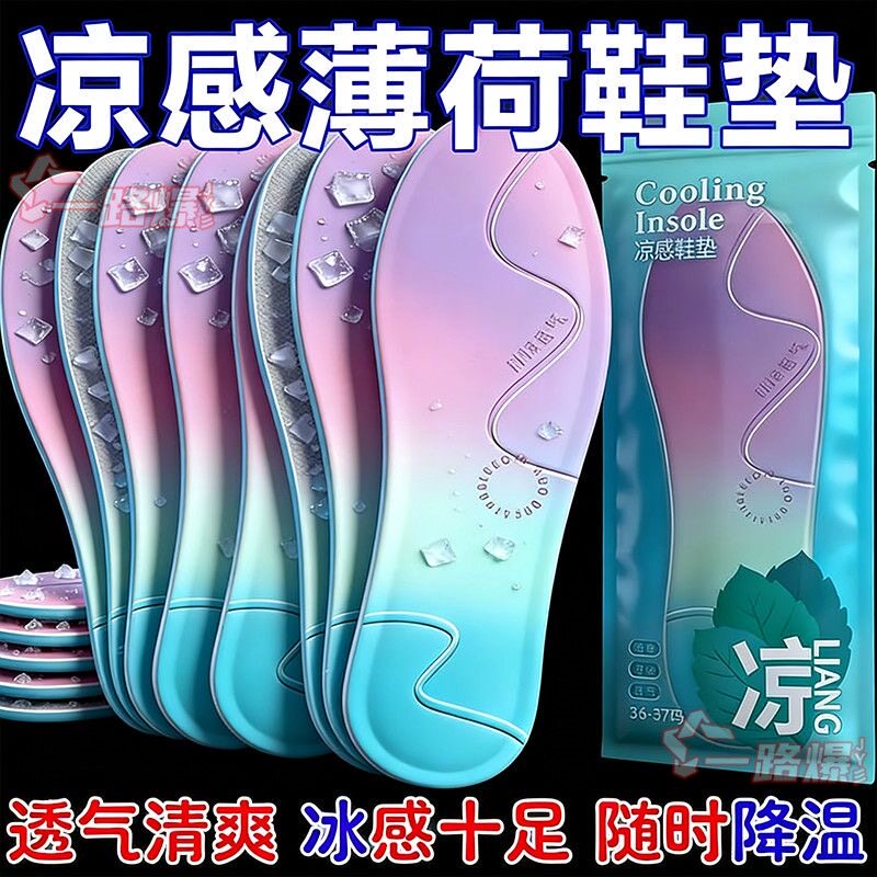 防臭夏季黑科技冰凉鞋垫冰感循环降温运动鞋皮鞋通用吸湿排汗鞋垫