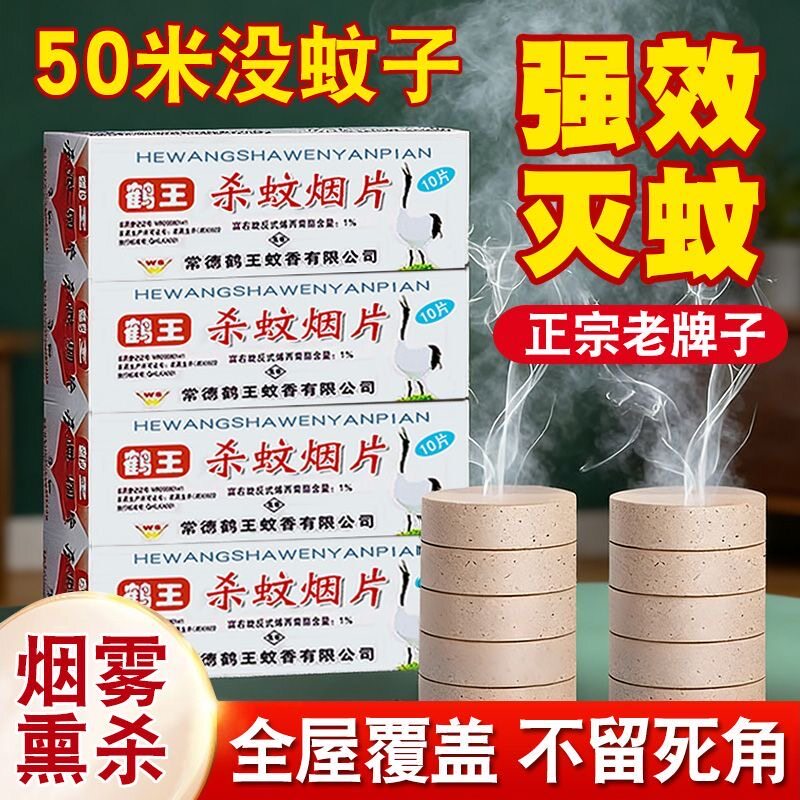 灭蚊烟雾片驱蚊神器老式蚊香驱蚊烟雾无死角杀虫家用室内学生宿舍