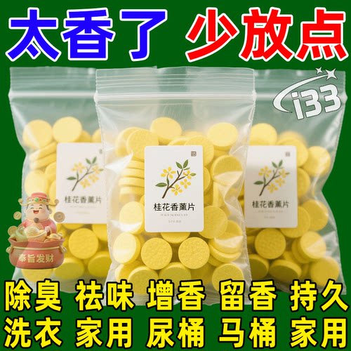 桂花香薰香薰片卧室家用持久留香室内除臭除烟味香薰衣物除味剂