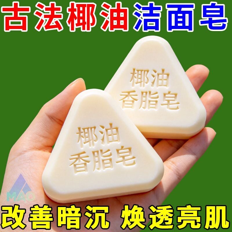 纯天然七子白椰油手工皂深层清洁全身用温和不刺激留香持久手工皂