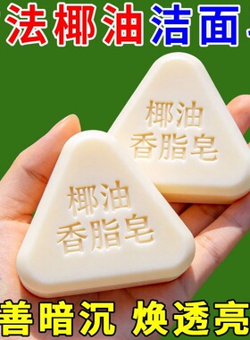 纯天然七子白椰油手工皂深层清洁全身用温和不刺激留香持久手工皂