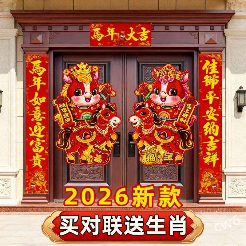 对联送立体生肖贴】马年春节农村大门春联对联新年马年装饰贴大号,节庆用品/礼品,生肖用品,淘宝优惠券,粉丝福利购,淘宝优惠卷