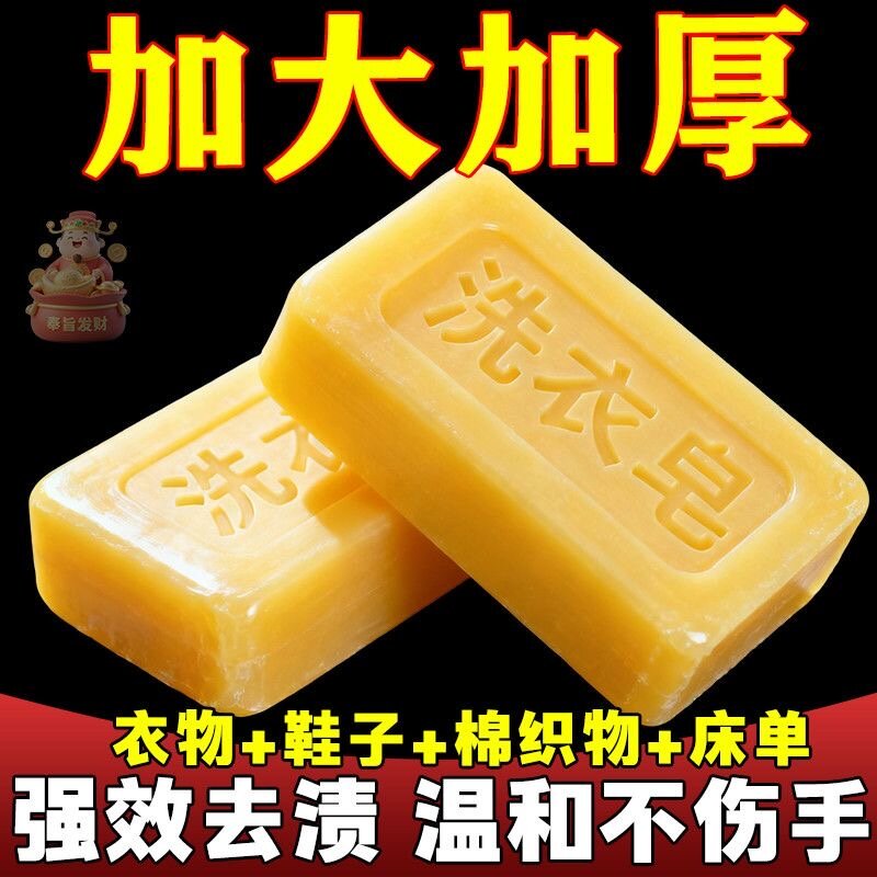 洗衣皂大块老式肥皂洗衣服强力去污大块加厚洗衣皂批发袜子清洁剂