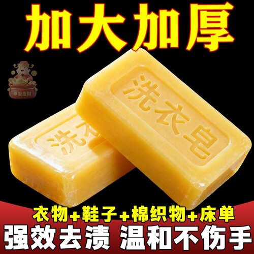 洗衣皂大块老式肥皂洗衣服强力去污大块加厚洗衣皂批发袜子清洁剂