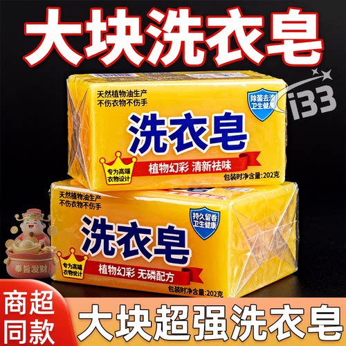 超强洗衣皂肥皂透明皂增白皂内衣皂宝宝皂婴儿皂无磷不伤手衣领净