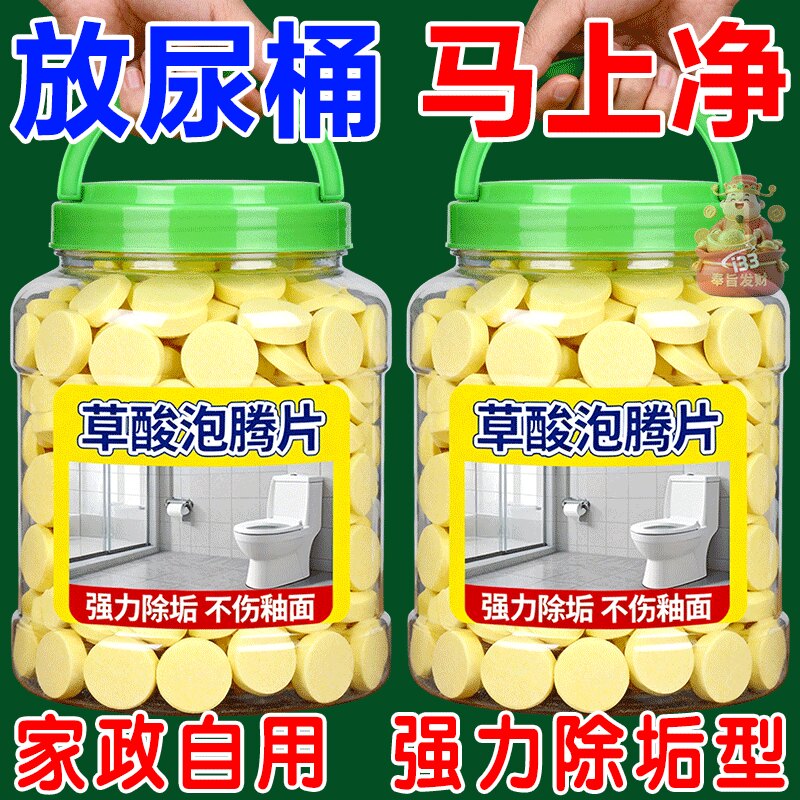 【强力去污】草酸洗厕所高浓度泡腾片厕所草酸浓缩片剂马桶清洁剂