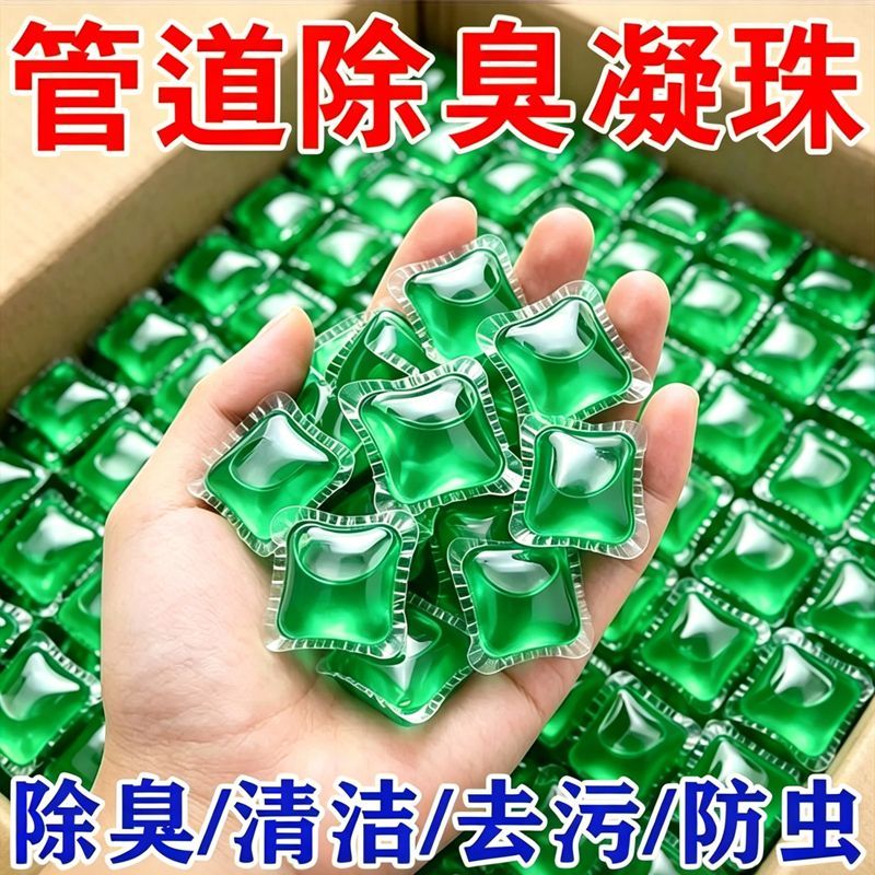 管道除臭凝珠下水道除味凝珠厨房厕所反除臭味地漏卫生间洁厕凝胶