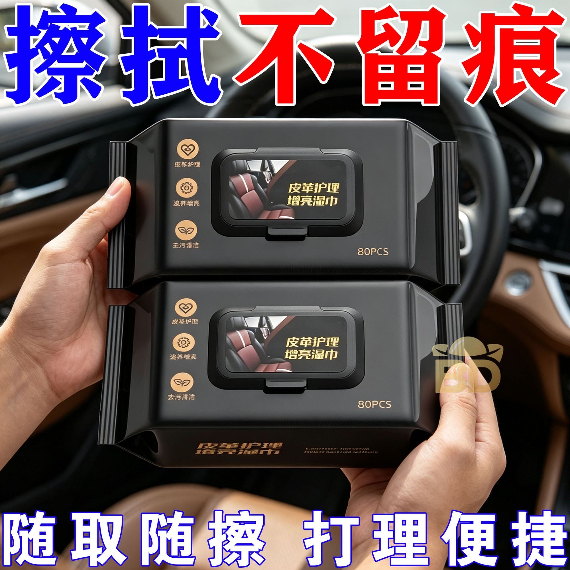 汽车内饰清洁镀膜湿巾车用皮革座椅专用强力去污渍多功能擦车神器