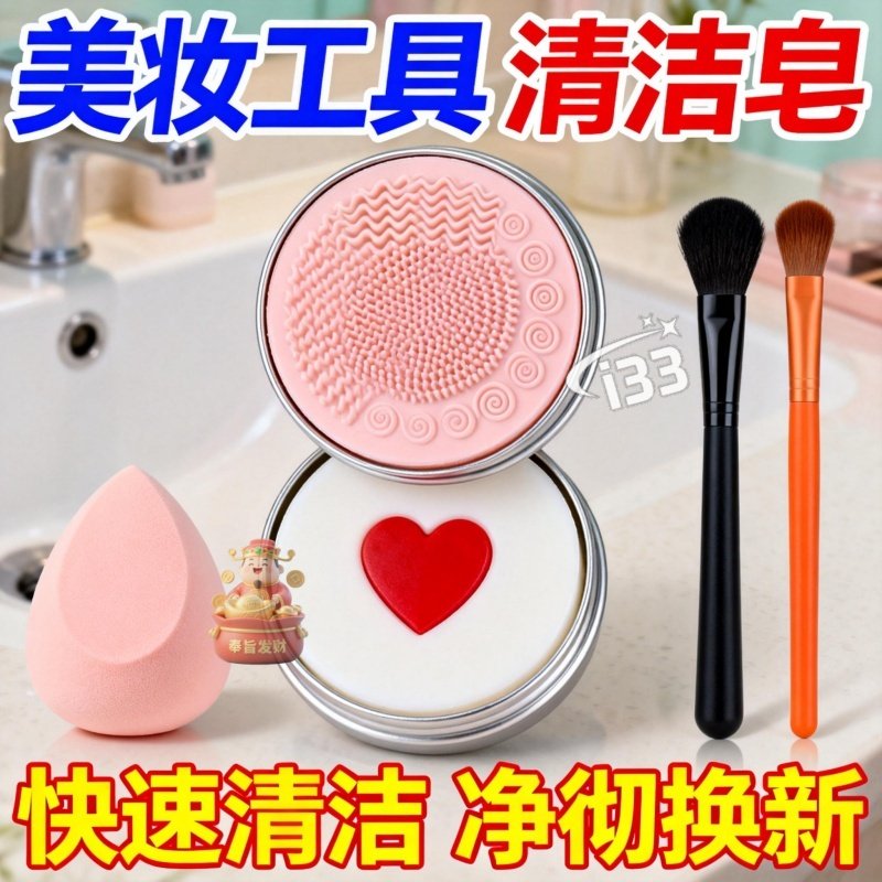 【懒人清洗】化妆工具清洗液粉扑清洗剂刷子毛美妆蛋气垫清洁洗护