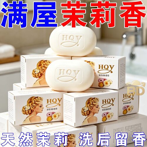 茉莉花香香精油皂155克肥皂沐浴洁面抑菌润肤保清洁精油皂洗衣液