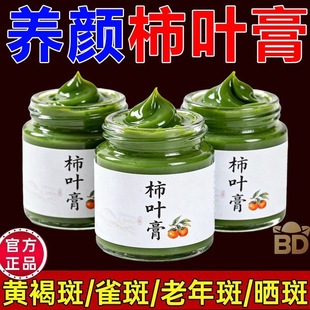 【老牌国货】猪油膏柿子叶粉嫩白淡斑去黄柿叶膏祛斑纯天然护肤膏
