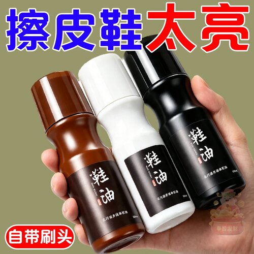 黑色鞋油液体无色皮鞋油棕色高级真皮保养油无色清洁通用擦鞋神器