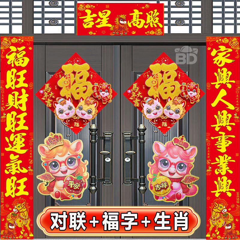 2026批发马年立体生肖门贴植绒高档新款新年贴纸双层春节生肖用品,节庆用品/礼品,生肖用品,淘宝优惠券,粉丝福利购,淘宝优惠卷