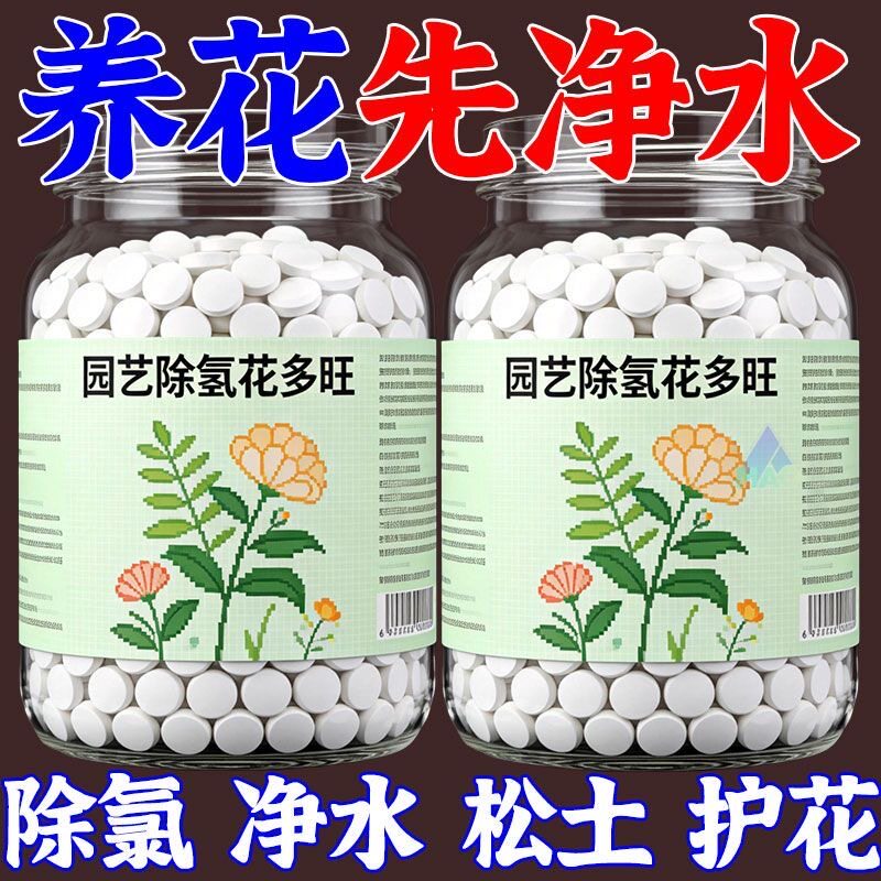 免晒水】园艺除氯花多旺营养除氯家用养花卉自来水果蔬花卉保鲜剂