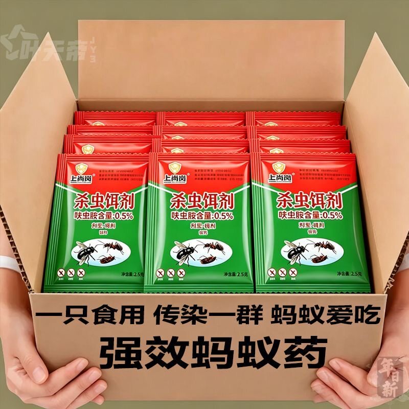【强效杀虫饵剂】新款家用驱虫防虫灭杀剂蚂蚁药厨房卧室除虫粉剂