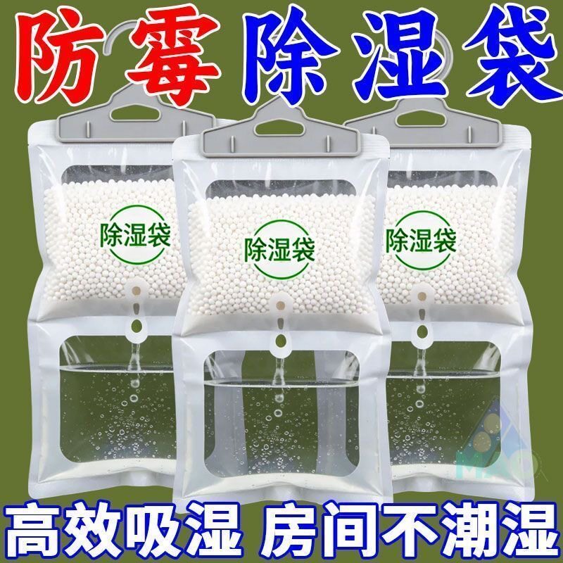 高效防霉防潮大包装除湿袋家用衣柜可挂干燥剂学生宿舍空气除湿袋