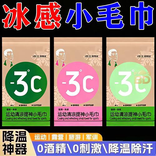 冰感小毛巾冷感清凉运动毛巾去汗提神降温冰巾吸汗军训擦汗小湿巾