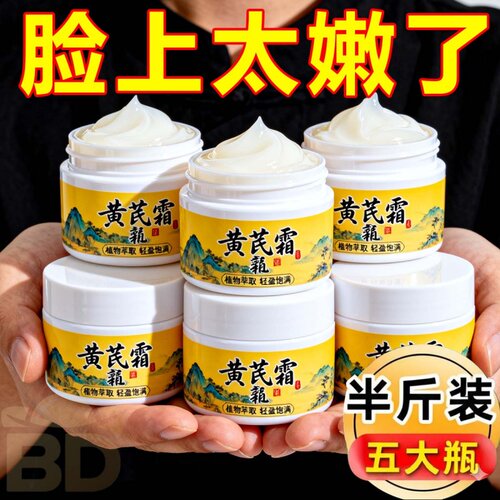 老国货黄芪霜提亮嫩肤去黄紧致补水淡细纹抗衰老保湿滋润抗面霜罐