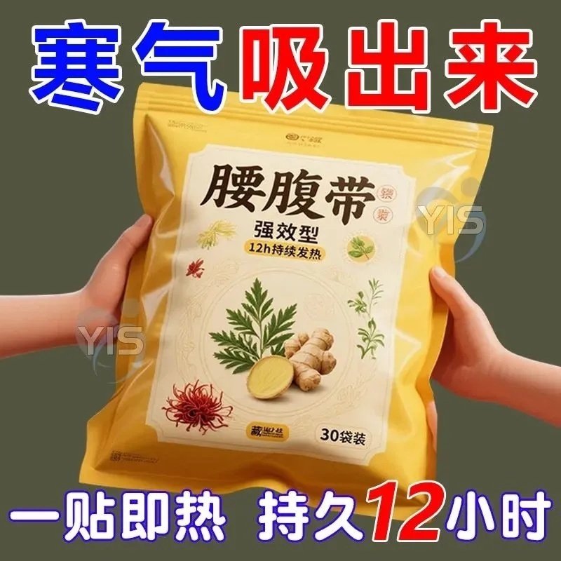 蒸汽艾草暖宫贴暖腰热敷贴宫寒驱寒姨妈调理自发热护腰带痛经暖腹,居家日用,暖腹宝,淘宝优惠券,粉丝福利购,淘宝优惠卷