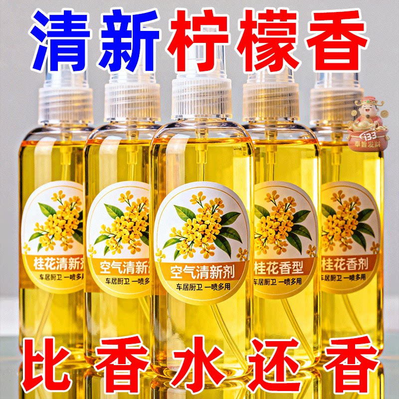 【柠檬清香】柠檬香新款空气清新剂持久留香净化室内除香薰喷雾剂