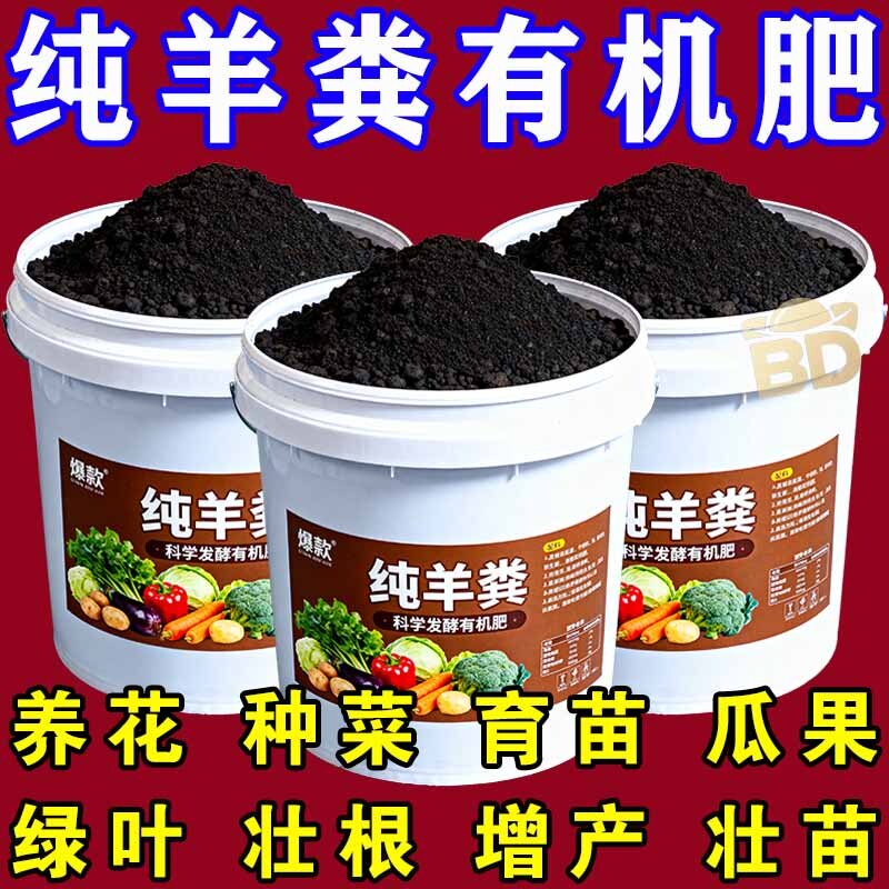 内蒙古发酵纯羊粪有机肥料盆栽花卉蔬菜种树家用型粉末有机肥料