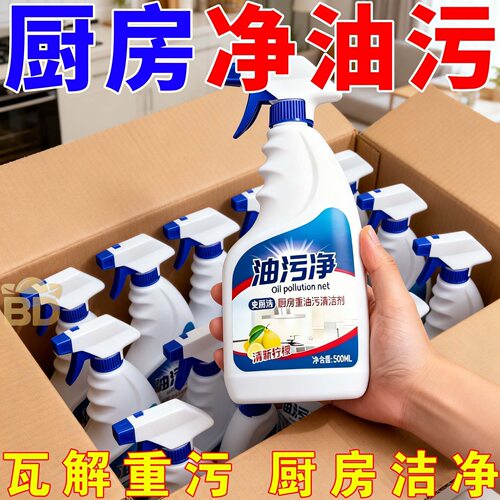 强力油烟机清洗剂油烟净油污清洁剂厨房清洁神器泡沫清洗剂油污净
