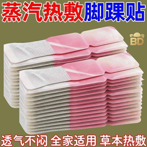 蒸汽吴茱萸脚腕贴热敷足贴三阴穴贴脚踝保暖艾灸贴穴位发热暖膝宝