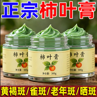 【老牌国货】猪油膏柿子叶粉嫩白淡斑去黄柿叶膏祛斑纯天然护肤膏