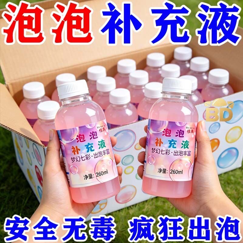 七彩泡泡液大瓶特浓泡泡儿童泡泡玩具通用型吹泡泡水补充液批发