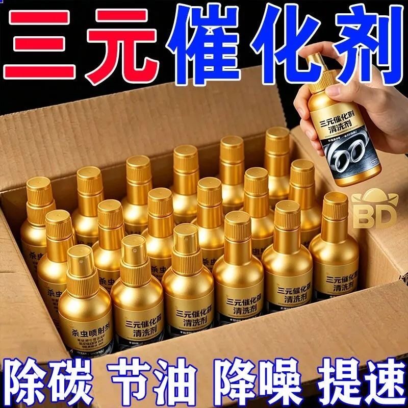 汽油车三元催化净化尾气免拆清理三元积碳降低油耗提升三元催化剂